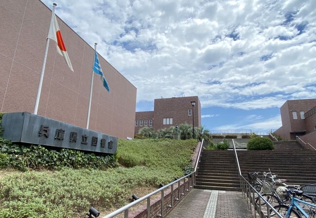 兵庫県立図書館 クチコミ アクセス 営業時間 明石 フォートラベル 兵庫県立図書館 クチコミ アクセス 営業時間 明石 フォートラベル
