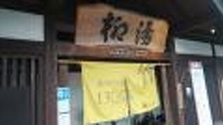 外湯の風情担当