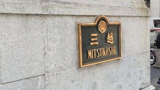 三越日本橋本店