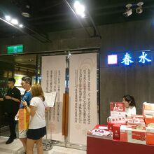 春水堂 (勤美誠品店)