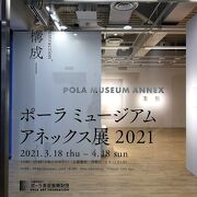 「ポーラ ミュージアム アネックス展2021」