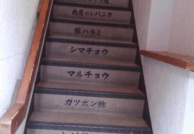 急な階段を利用します