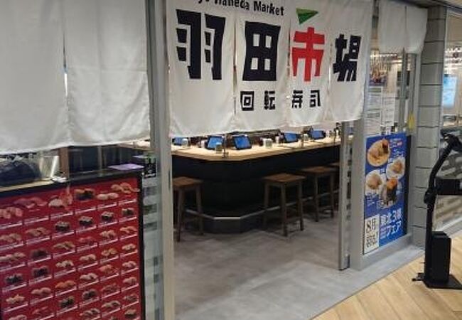 回転寿司 羽田市場 グランスタ東京店 クチコミ アクセス 営業時間 丸の内 大手町 八重洲 フォートラベル 回転寿司 羽田市場 グランスタ東京店 クチコミ アクセス 営業時間 丸の内 大手町 八重洲 フォートラベル