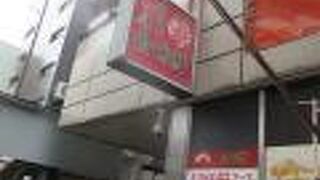 食味鮮 大久保店