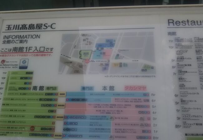 玉川高島屋 本館 S C南館 クチコミ アクセス 営業時間 二子玉川 フォートラベル