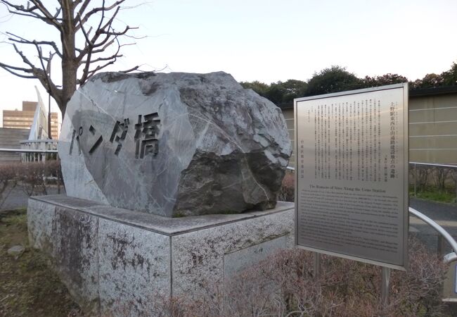 パンダ橋 クチコミ アクセス 営業時間 上野 御徒町 フォートラベル