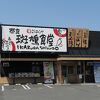奈良斑鳩食堂