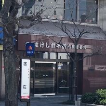 堺名産けし餅本舗小島屋です