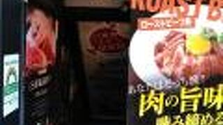 たった500円の『ローストビーフ丼』