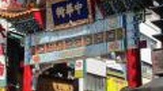 横浜大飯店本店前