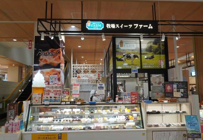 牧場スイーツファーム ゆめタウン廿日市店