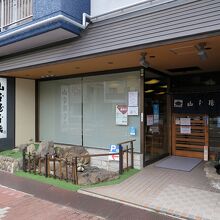 ついに大門本店、いわゆる本陣・宗家に到達！