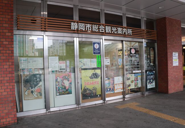 静岡市静岡駅観光案内所 クチコミ アクセス 営業時間 静岡市 葵区 駿河区 フォートラベル 静岡市静岡駅観光案内所 クチコミ アクセス 営業時間 静岡市 葵区 駿河区 フォートラベル