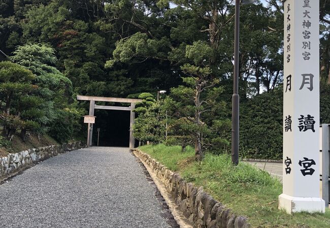 月読宮 クチコミ アクセス 営業時間 伊勢神宮 フォートラベル