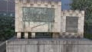 十思公園の中にあります。