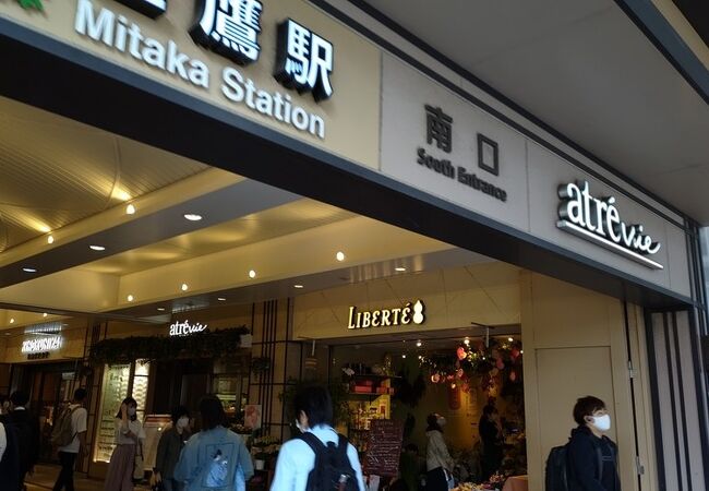 アトレヴィ三鷹 クチコミ アクセス 営業時間 吉祥寺 三鷹 フォートラベル アトレヴィ三鷹 クチコミ アクセス 営業時間 吉祥寺 三鷹 フォートラベル