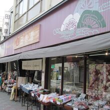 田巻屋 深川清澄白河本店