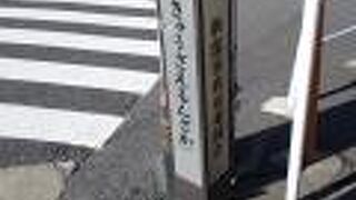 坂上の永福寺へ