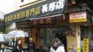 通る人に必ず試食の温泉まんじゅうを手渡してくれます