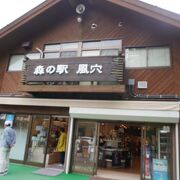 富岳風穴の入口に建つ売店