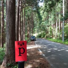 道路脇の駐車場は少ないです。