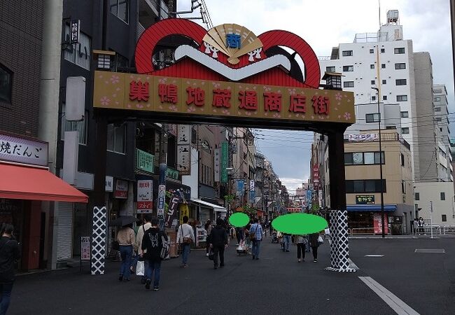 巣鴨地蔵通り商店街 クチコミ アクセス 営業時間 大塚 巣鴨 駒込 フォートラベル