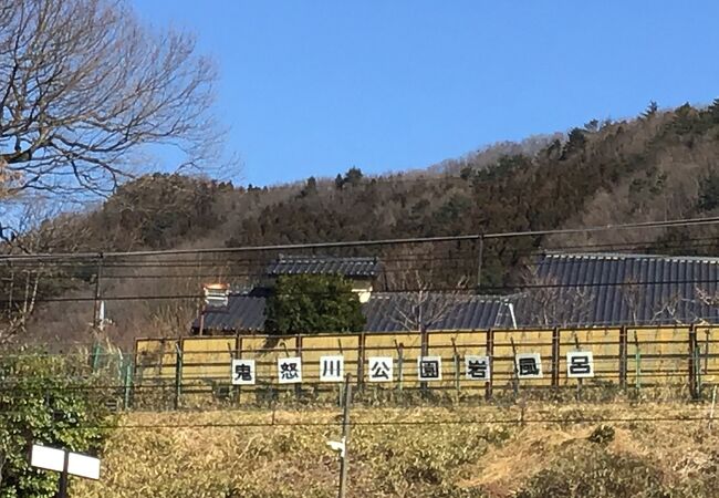 鬼怒川公園岩風呂