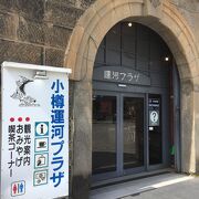 小樽市観光物産プラザ 運河プラザ クチコミ アクセス 営業時間 小樽 フォートラベル 小樽市観光物産プラザ 運河プラザ クチコミ アクセス 営業時間 小樽 フォートラベル