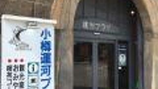 運河観光の拠点