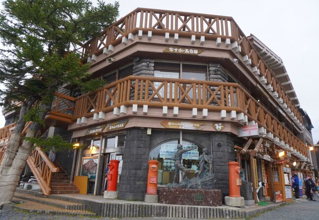 五合目簡易郵便や富士山の形のメロンパンで有名なあまの屋もこの中