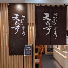 天むす 千寿 天むす茶屋 松坂屋店