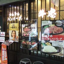 名前通り牛肉専門です