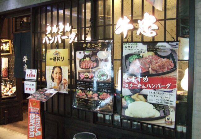 （再訪）ステーキにするか、ハンバーグにするか