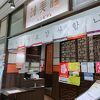 韓美膳 阪急西宮ガーデンズ店