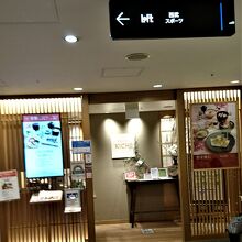 美濃吉の系列店