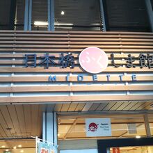 魅力的な商品が多く、楽しめます。