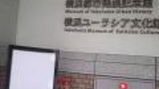 日本大通り駅直結の博物館