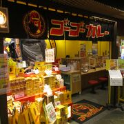 ゴーゴーカレー 金沢駅総本山