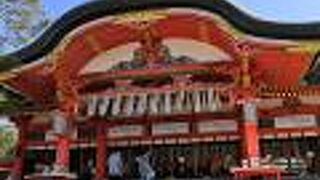 稲荷信仰の総本社