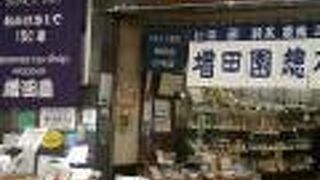 老舗のお茶屋さん