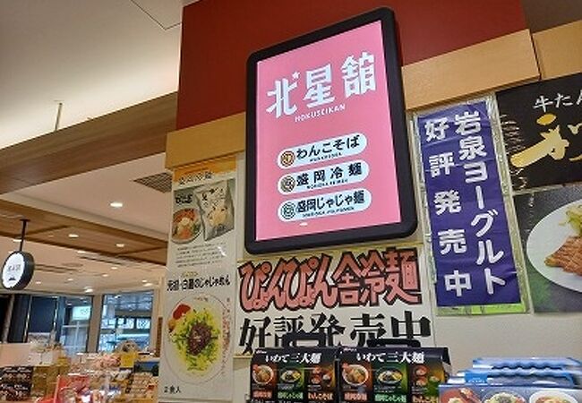 盛岡駅ビル フェザン クチコミ アクセス 営業時間 盛岡 フォートラベル