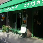 クレープ生地の本来のおいしさを感じる