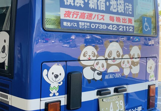 路線バス 明光バス クチコミ アクセス 営業時間 南紀白浜 フォートラベル 路線バス 明光バス クチコミ アクセス 営業時間 南紀白浜 フォートラベル