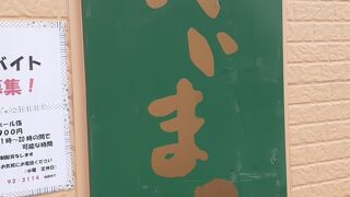 2021年５月６日現在、100円の割引券の配布がありました