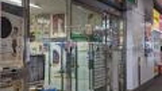 金山総合駅の観光案内所