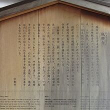 城興寺の説明板