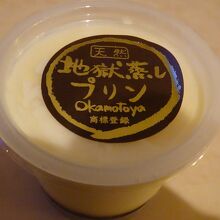 地獄蒸しプリン