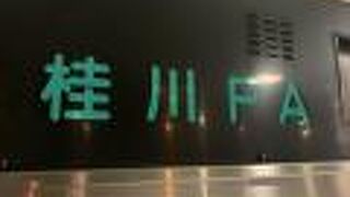 桂川PA