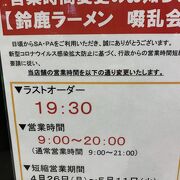 ラストオーダー　19：30