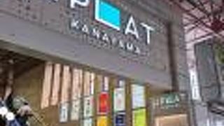 金山総合駅と直結